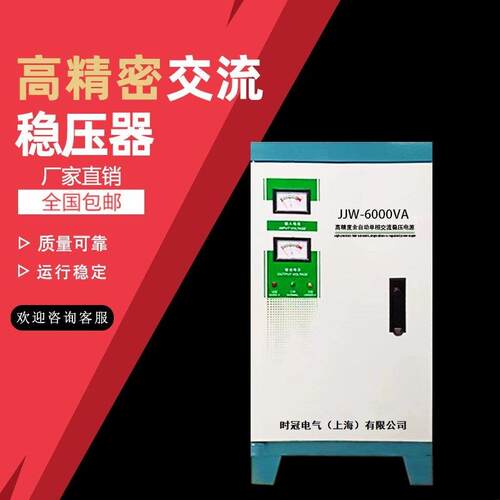 上海时冠单相无触点精密净化交流稳压器电源JJW-2KW 3KW 5KW 10KW