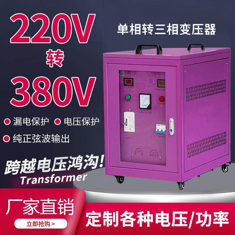 单相220V转三相380V变压器转换器60HZ变50HZ变频变压110V三相220V