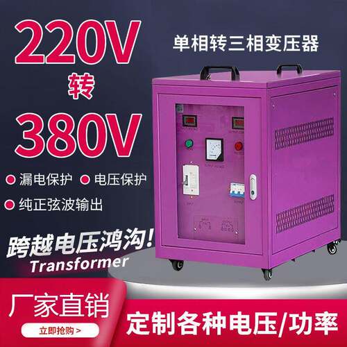 单相220V转三相380V变压器转换器60HZ变50HZ变频变压110V三相220V