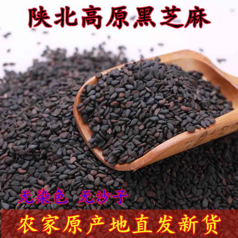 新货陕北特产农家自产无污染山区生黑芝麻天然生芝麻500g三斤包邮