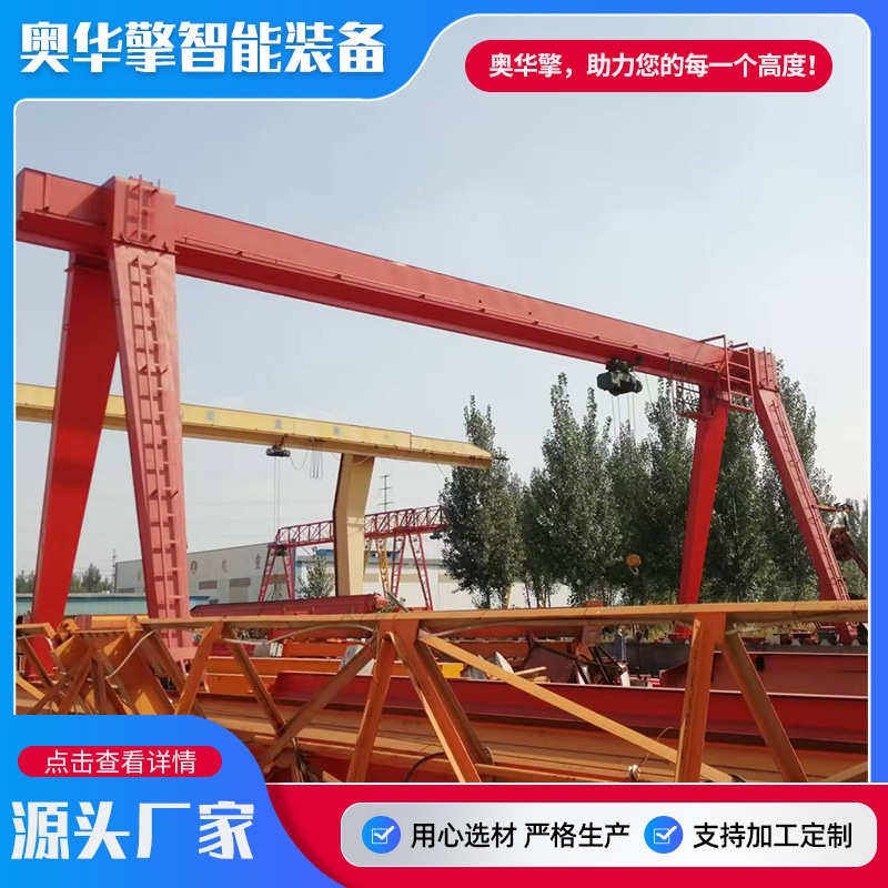 工业起重电动单梁龙门吊32吨门式起重机港口码头用20吨行车龙门吊