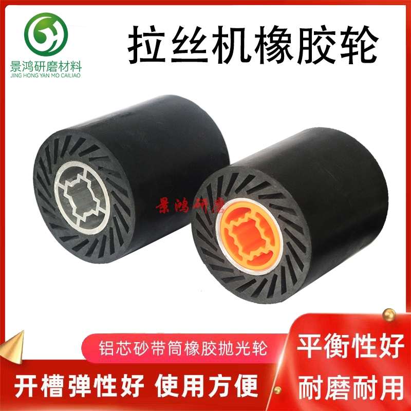 橡胶滚筒弹性抛光胶轮滚轮手提拉丝机配件90*100胶轮锆砂带可膨胀