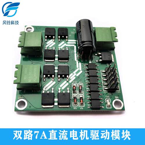 双路7A直流电机驱动模块调速控制器正反转光耦隔离H桥pwm