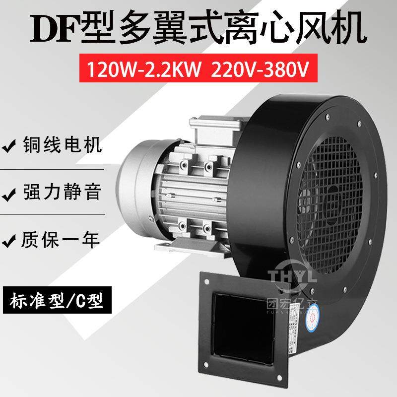 DF-4/DF-1.6-I低噪声鼓风机250w多翼式离心风机220V380V