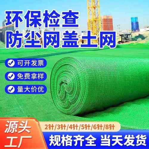 盖土网防尘工地环保覆盖网绿网建筑工地绿色绿化密目遮盖网盖土网