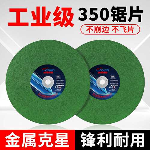 切割片350mm金属不锈钢切片切割机大砂轮片350切割片锯片沙轮片
