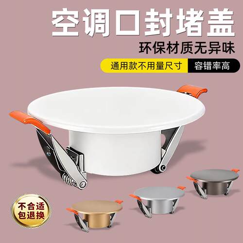 空调口封堵墙洞装饰空调孔圆形遮丑盖板筒灯孔玻璃烟道孔遮挡神器
