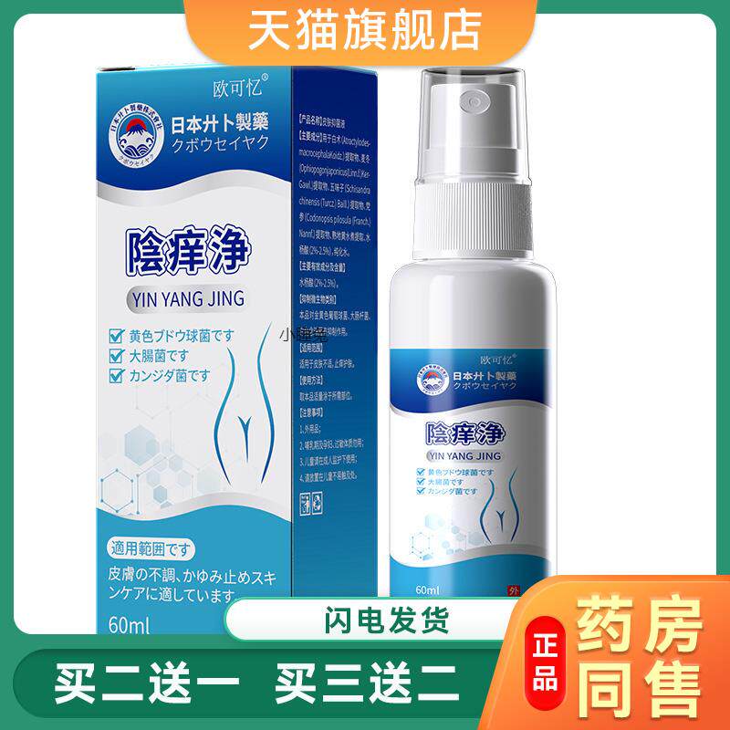 外阴痒阴痒净女士大腿内侧股藓草本抑菌膏私密护理止痒膏