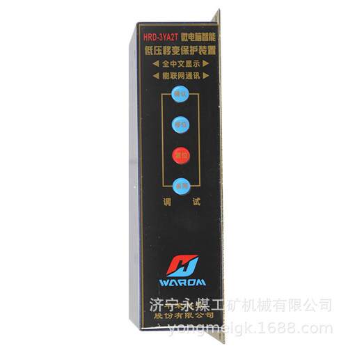 华荣HRD-3YA2T微电脑智能低压移变保护装置 矿用保护器