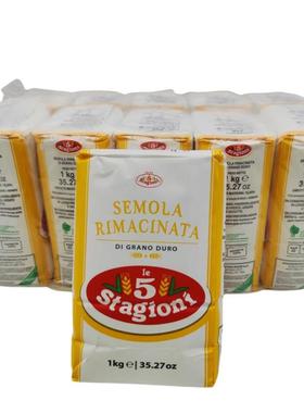 意大利进口意味思三文尼娜粉Semola赛萨莫拉面包面条预拌粉10kg