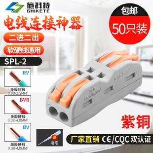 SPL 2接线端子排二进二出电线连接器50祇家用快速接头电工并线器