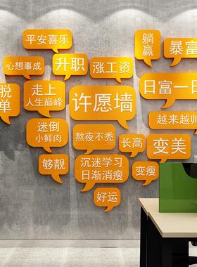 创意许心愿墙装饰品墙面氛围布置公司企业办公室励志墙贴激励标语