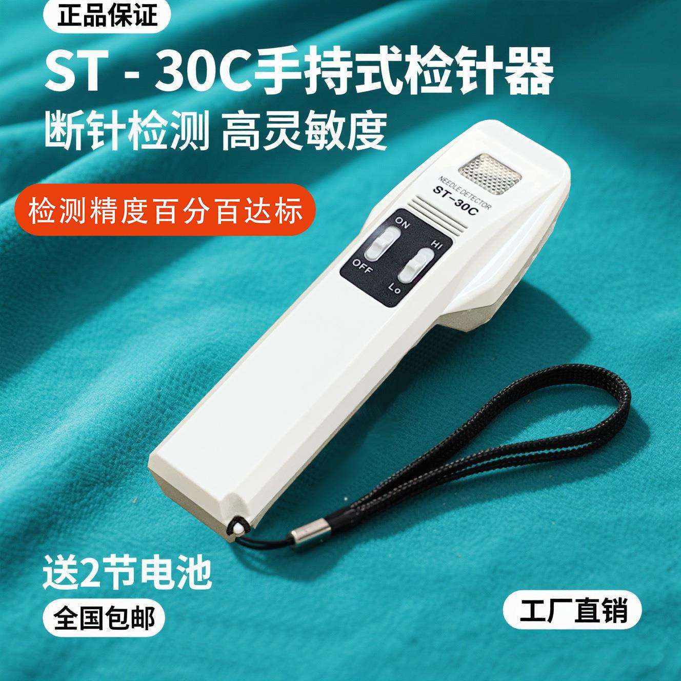 ST-30C手持式检针器工厂直销服装断针验针探铁仪金属检测金属探测