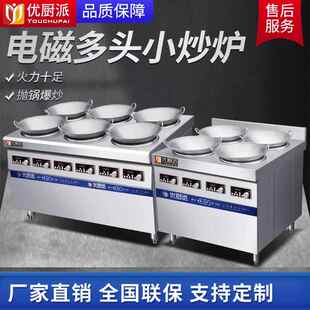 煲仔炉商用四六八眼电磁多小炉51968头眼不锈钢中式4炒炒锅灶