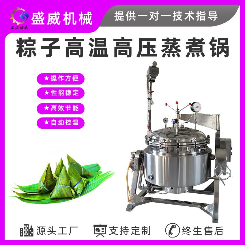 盛威机械粽子蒸煮锅即食海参蒸煮锅瓜子核桃真空蒸煮锅操作简单