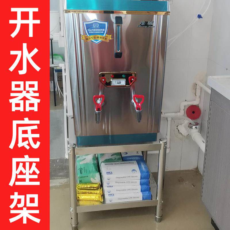 不锈钢商用开水机底座架电热开水器支架烧水器垫高架开水箱托架3