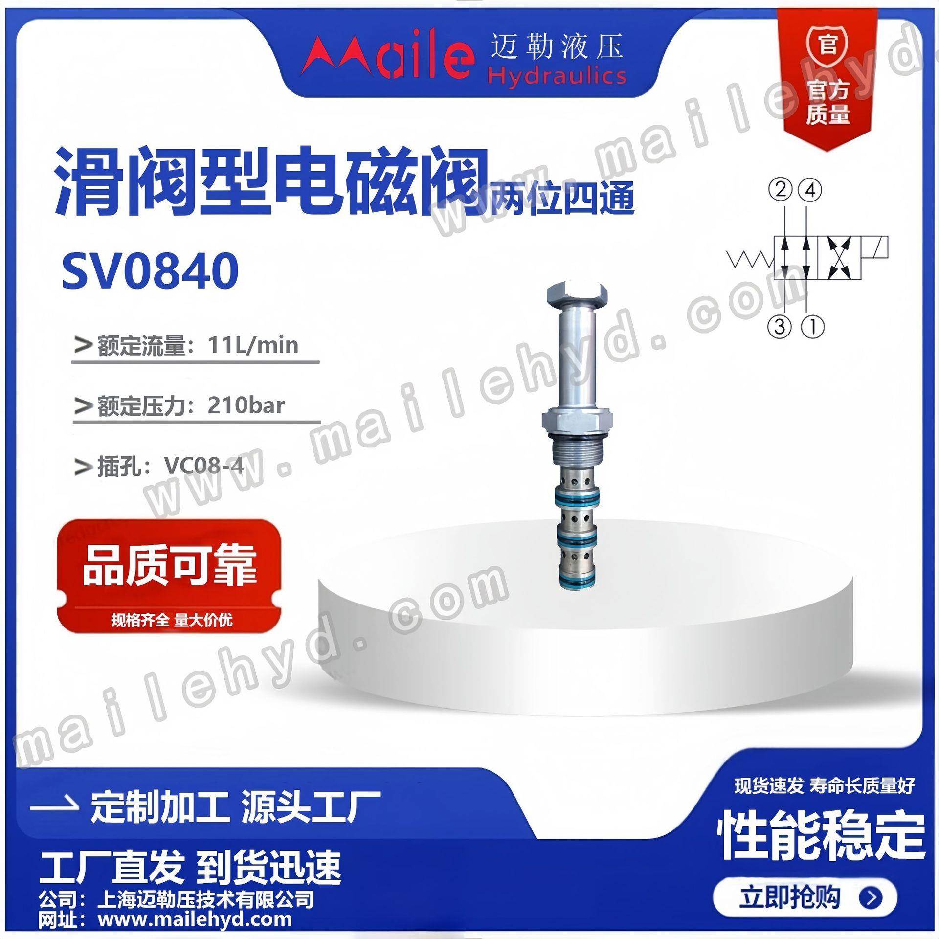 厂家热销二位四通电磁插装阀SV08-40液压电磁换向阀