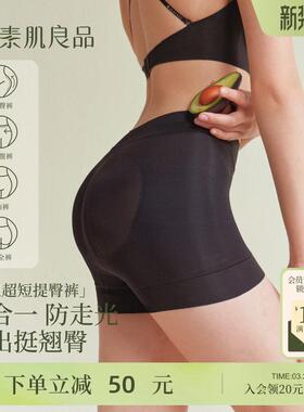 素肌良品【idol超短提臀裤】翘臀收腹裤女收小肚子打底安全裤中腰