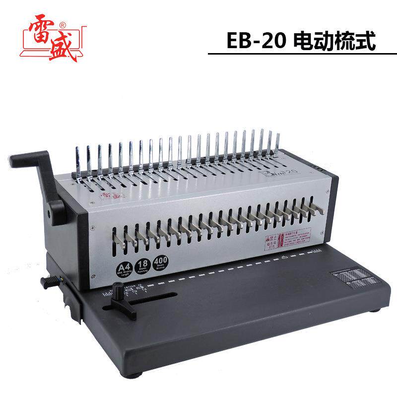 雷盛EB-20电动胶圈装订机21孔梳式胶圈装订机10孔夹条装订打孔机