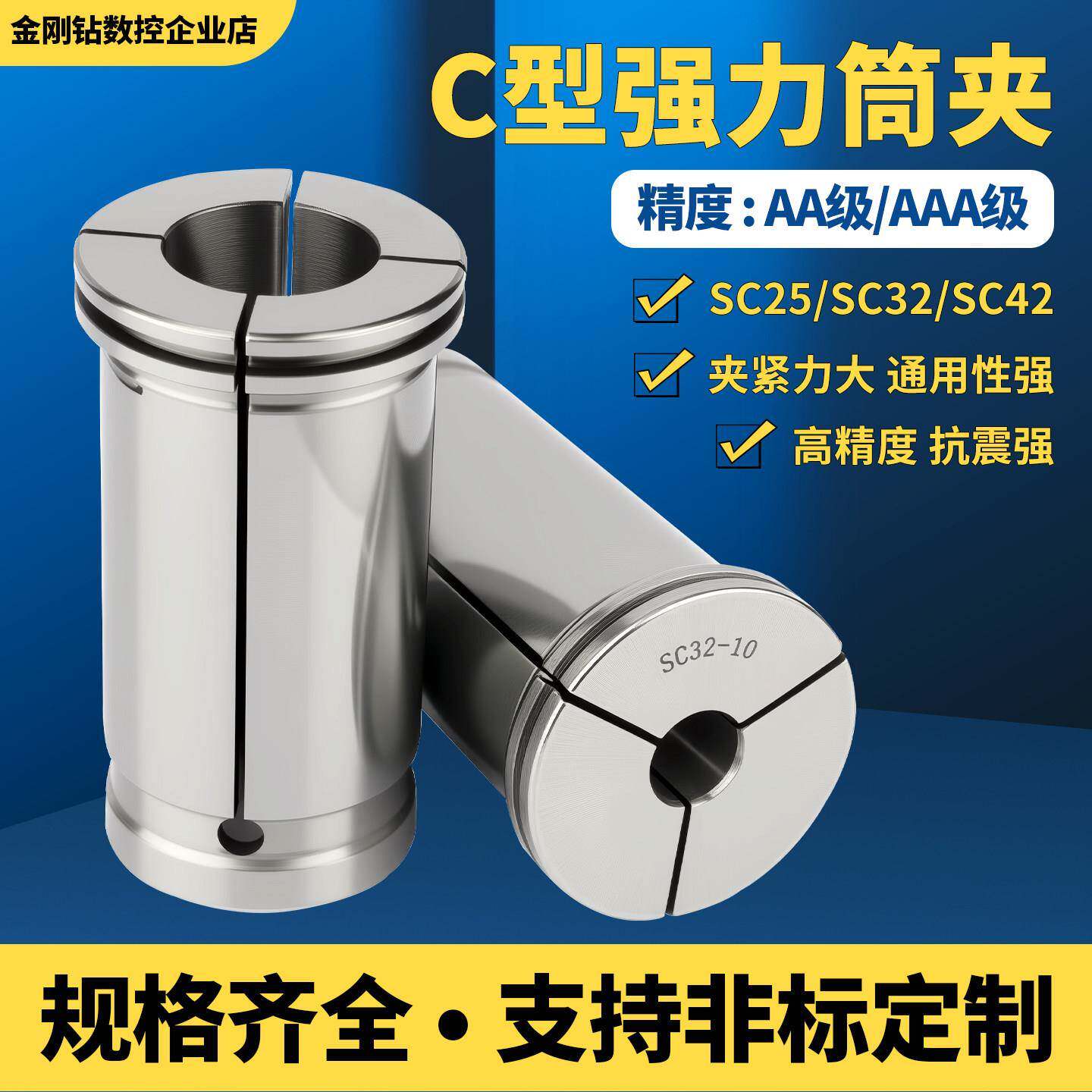 C型强力筒夹C20/25/32/42高精度弹性夹头数控刀柄嗦咀镗头变径套