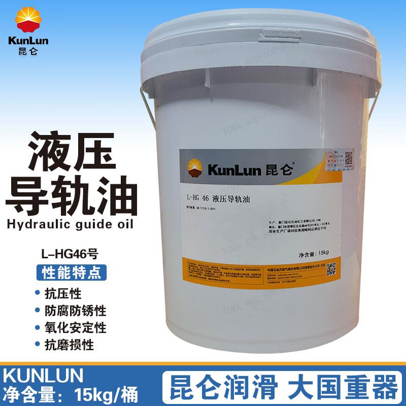 需定制昆仑液压导轨油15kg/桶 昆仑L-HG46号液压导轨油
