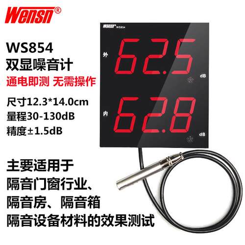 正品WENS壁挂式分贝仪噪声声检测仪噪计噪音仪酒吧N分音贝仪噪测