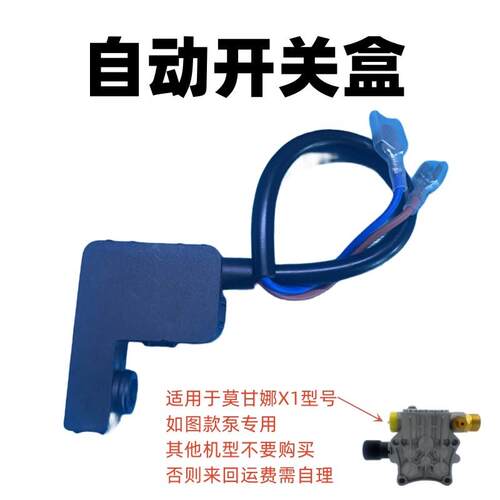 莫甘娜MGN-X1全自动手提式洗车机微动开 关盒压力 顶杆不停机配件