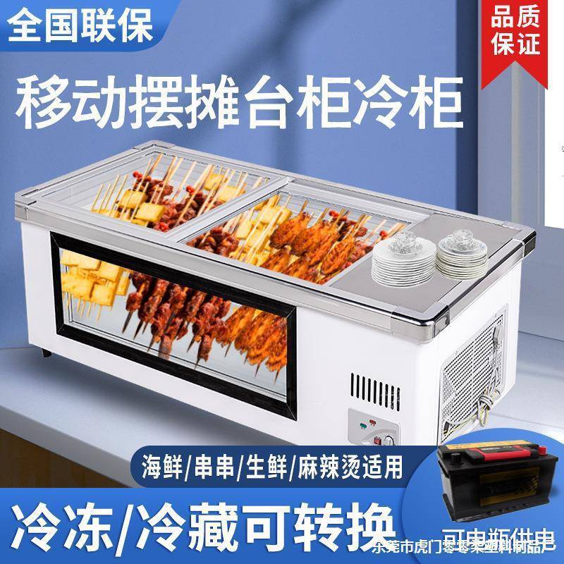三轮车移动摆摊台式熟食柜冷藏冷冻凉菜柜冰粉水果串串烧烤展示柜