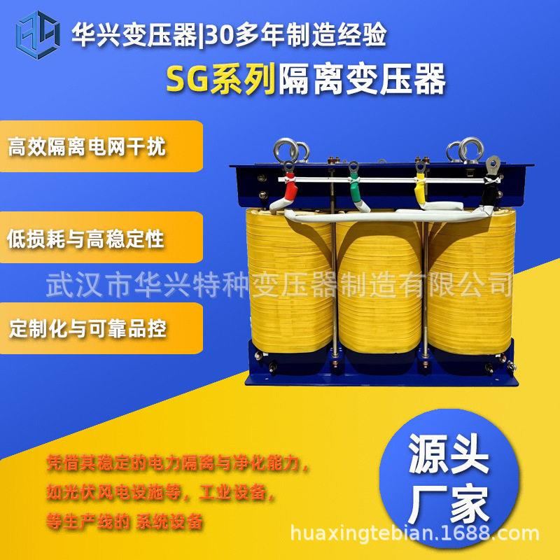 武汉华兴厂家直销三相干式变压器380V转220V容量100kVA光伏储能