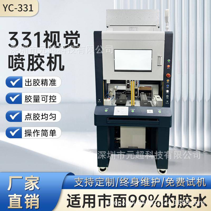 331钣金视觉喷胶机压电喷射阀高速喷涂机手机平板外壳加工涂料机