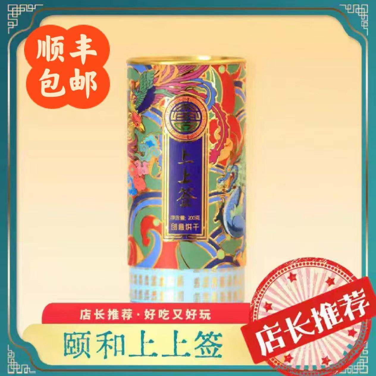 【顺丰】限时2桶颐和食坊上上签饼干 干儿童网红北京特产宫廷糕点