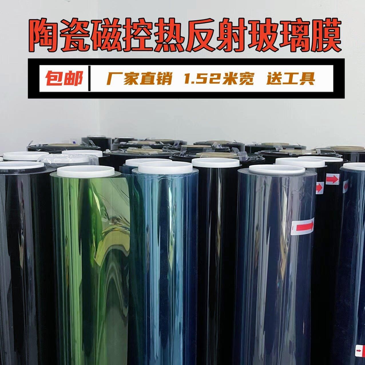 汽车隔热膜室内玻璃膜一整卷车窗陶瓷高隔热防爆膜磁控反射前档膜