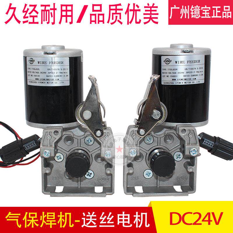 二氧化碳气保焊机送丝电机 送丝机构总成 DC24V立式送丝电机马达