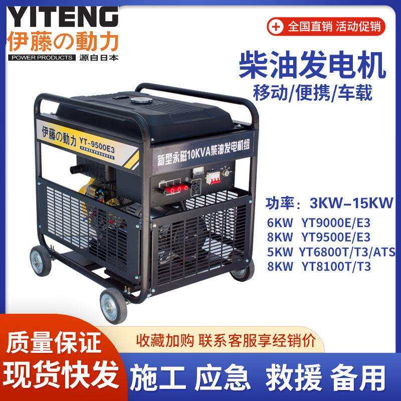 伊藤动力移动式柴油发电机组YT11000E3AC220/380v10kwYT9500E