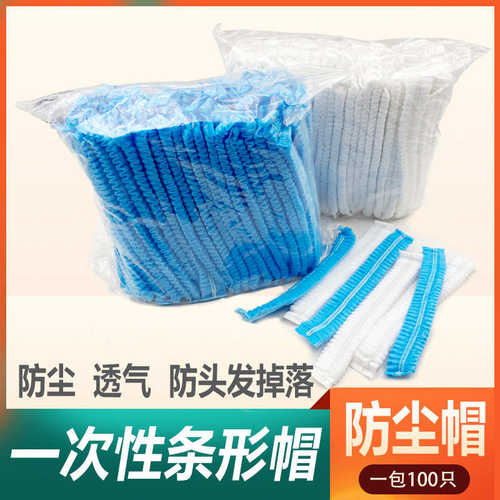 一次性头套帽子防尘帽车间食品帽餐饮无纺布条形帽网帽厨房工作帽