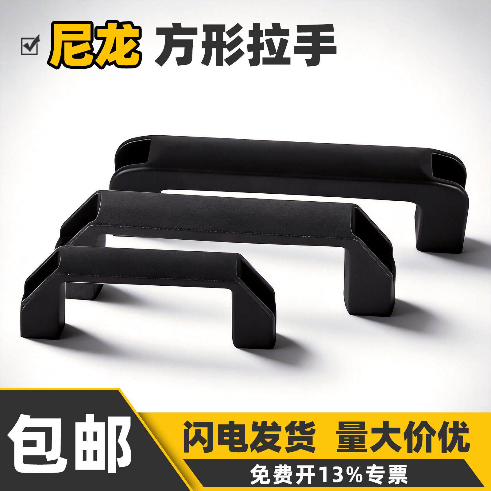尼龙拉手塑料PP把手方形90铝合金机箱柜门明装工业拉手120标准150