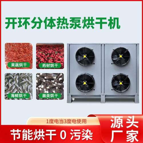 科信商用薯片机烘干设备 猫粮狗粮宠物饲料烘干空气能热泵烘干房