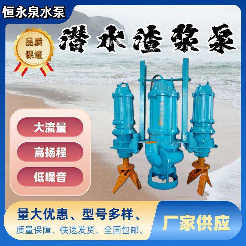 供应高铬合金耐磨高扬程ZJQ潜水渣浆泵蓄水池抽砂泵清孔泥浆泵泥