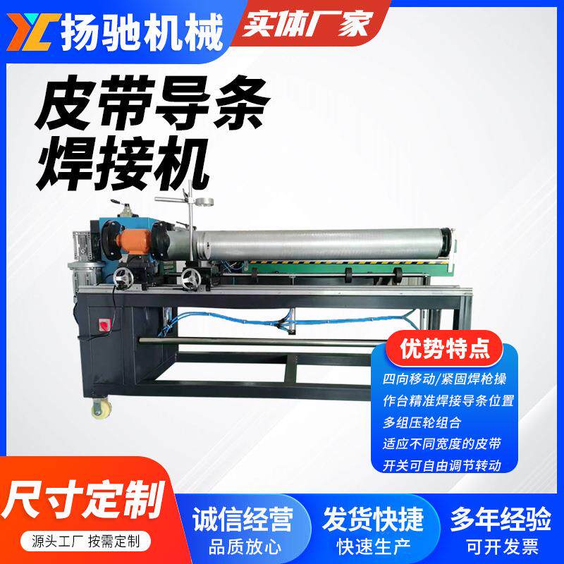皮带导条焊接机PVC皮带熔接机高周波输送带工业皮带导条焊接机