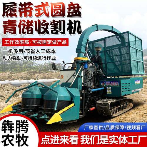 养殖饲料牧草青储机牧草收割机青储饲料收获机履带式圆盘青储机