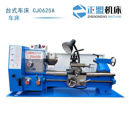 CJ0625A台式车床CJ625家用车床220V车床金属加工机床三爪卡盘尾座