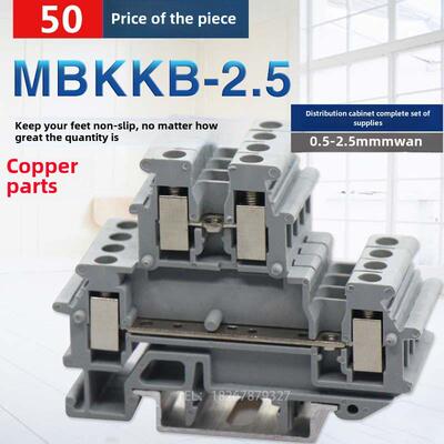 MBKKB2.5双层UK接线端子排双进双出导轨式端子二进二出配电箱线排