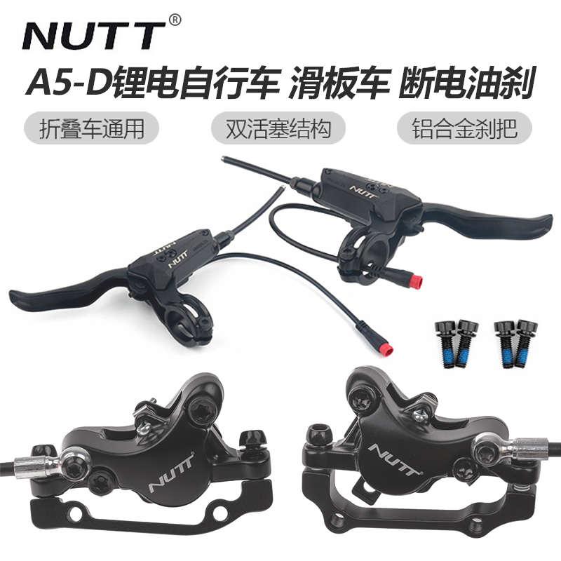 NUTT刹车A5-D断电油刹电动自行车滑板锂电自动磁感断电油碟刹车
