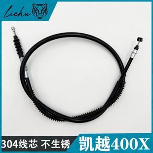 适用珠峰凯越400X拉力摩托车 离合器拉索304加粗线芯离合线油门线