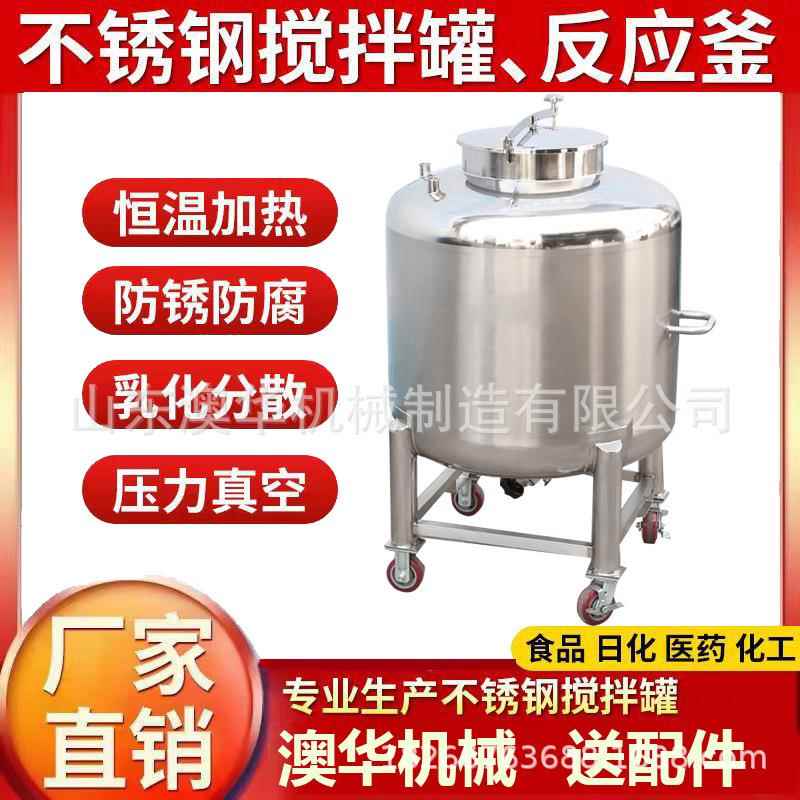 不锈钢酶解罐食品制药搅拌配料罐配液罐整套生产设备