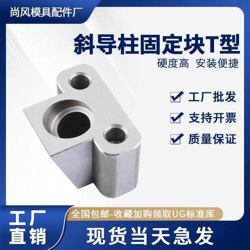 永恒标准件T型斜导柱固定座铲基梯形注塑配件斜度斜导柱固定块