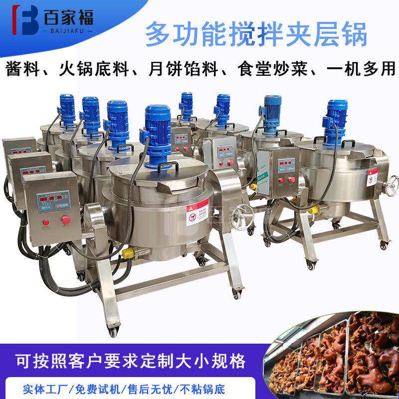 400L不锈钢燃气夹层锅电加热椒麻鸡卤煮锅蒸汽式虎皮鸡爪加工设备