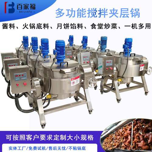 400L不锈钢燃气夹层锅电加热椒麻鸡卤煮锅蒸汽式虎皮鸡爪加工设备