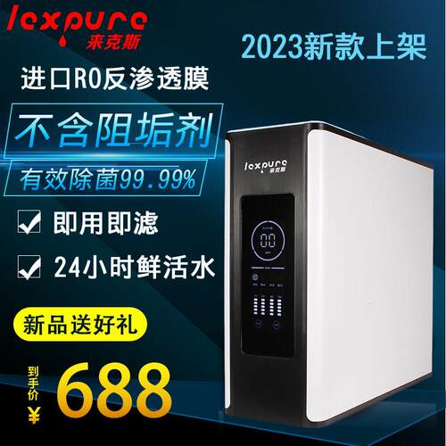 来克斯净水器家用直饮净水机ro反渗透纯水机自来水前置通用过滤器
