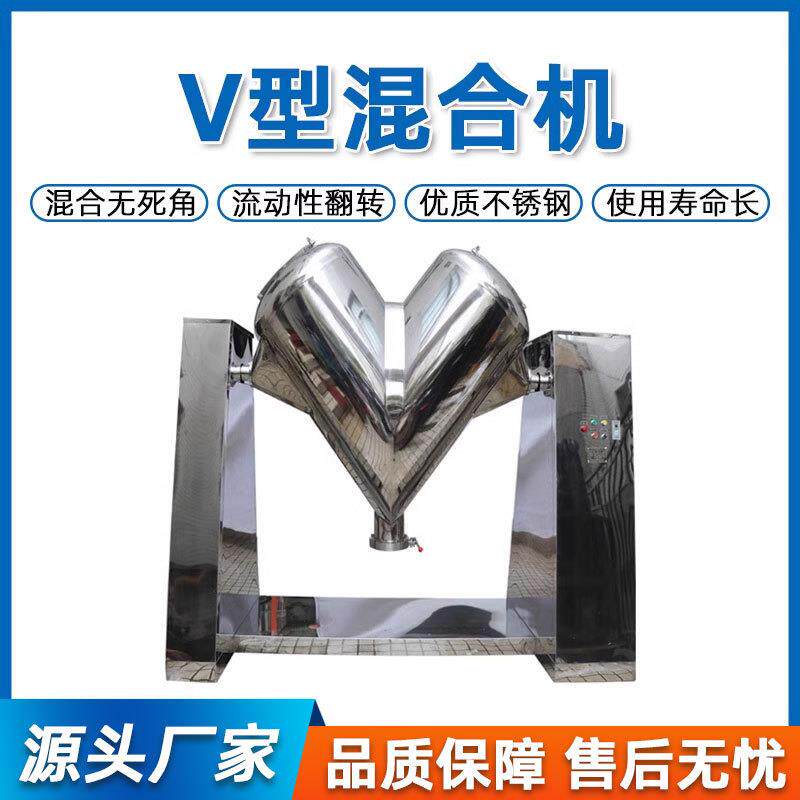 V型混合机粉料干粉饲料粉末颗粒工业实验室用不锈钢V型实验室专用